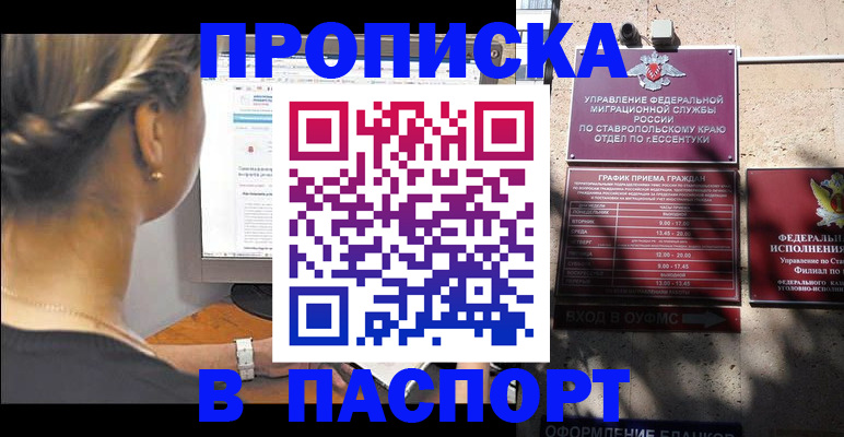 временная регистрация для всех в Россоши