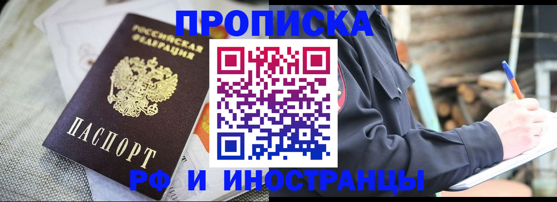 временная регистрация поиск в Россоши