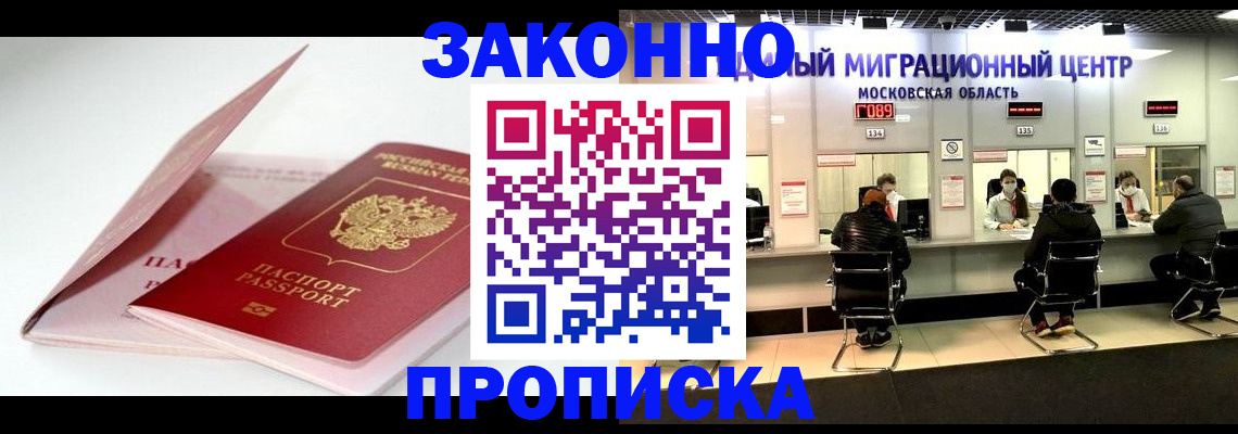 прописка иностранных граждан в Россоши