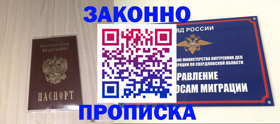 прописка паспорт в Россоши